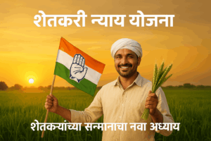 शेतकरी न्याय योजना